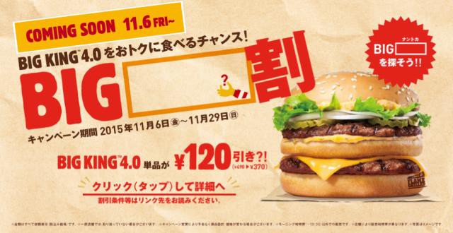 Chiến dịch giúp Burger King “cắn trộm” McDonald’s Nhật Bản: Làm ra chiếc Big King giống hệt Big Mac, nhưng... ngon hơn! Cho khách hàng đổi mọi thứ có chữ "big" để lấy khuyến mại